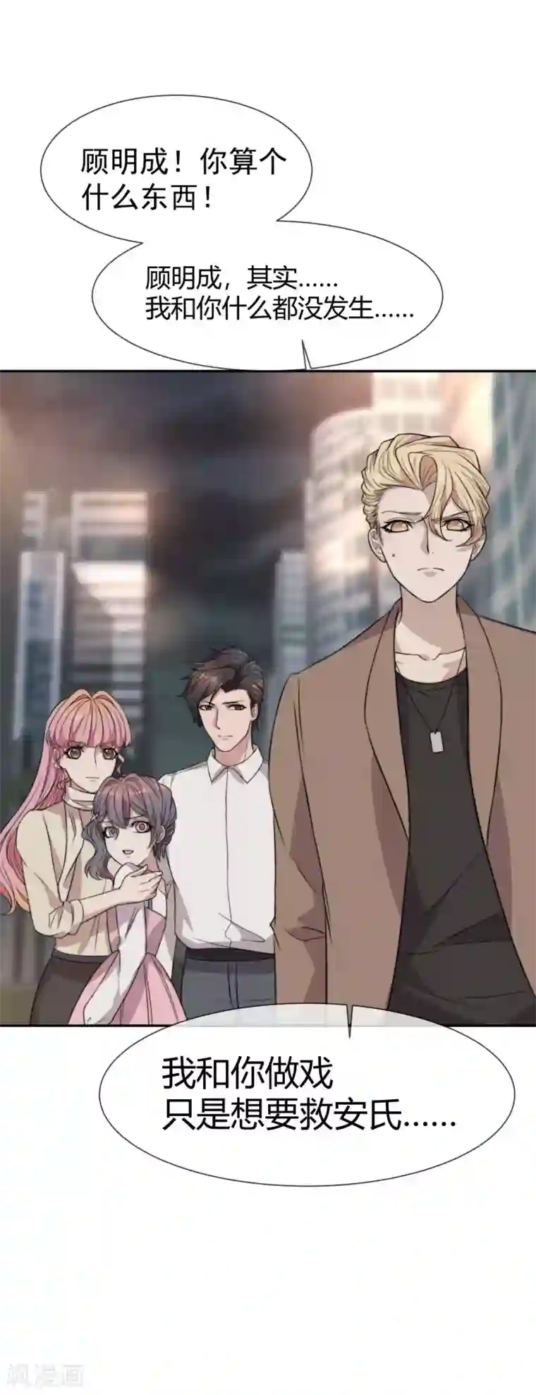 佛系男神的小妖精第50话 破产风波