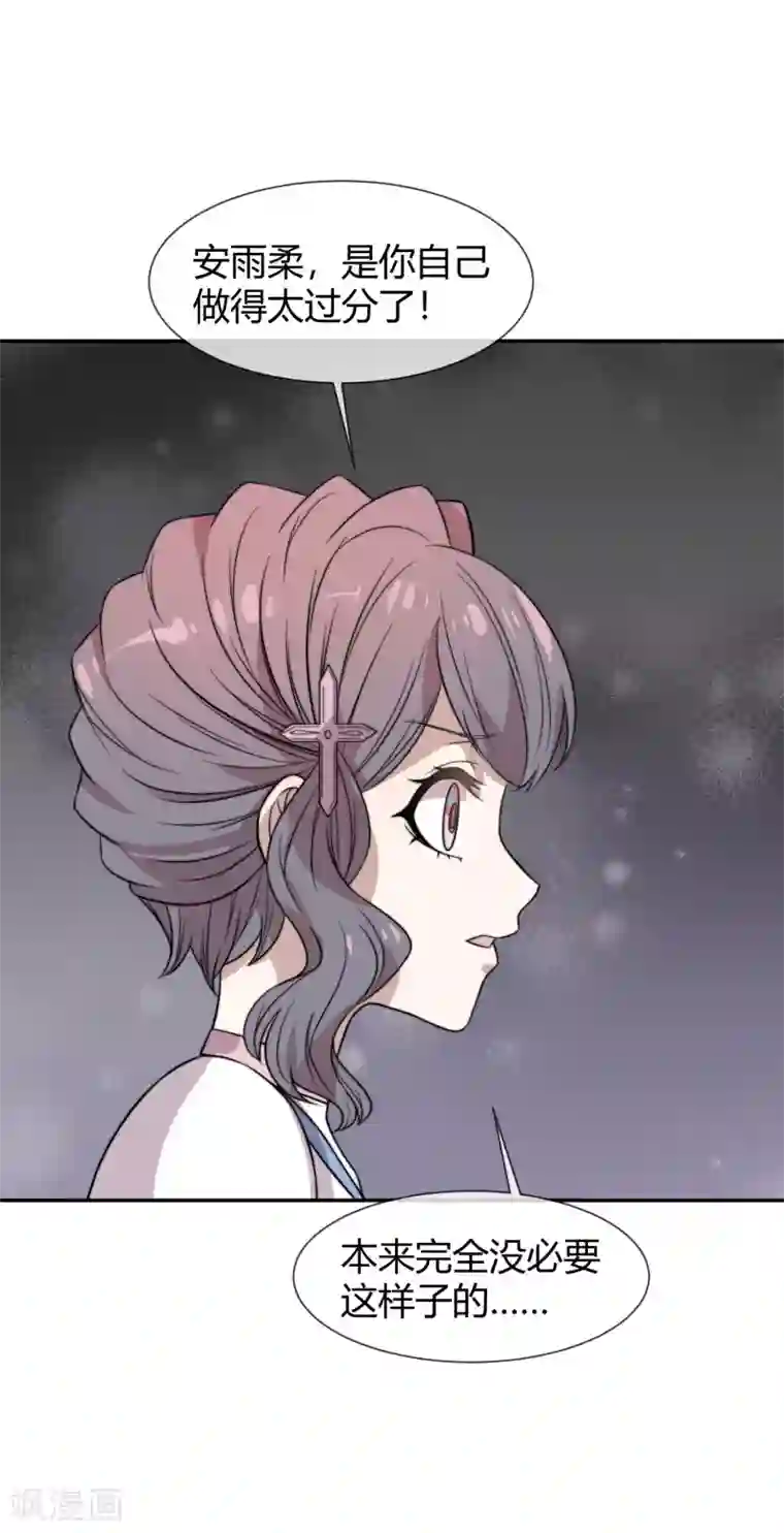 佛系男神的小妖精第50话 破产风波