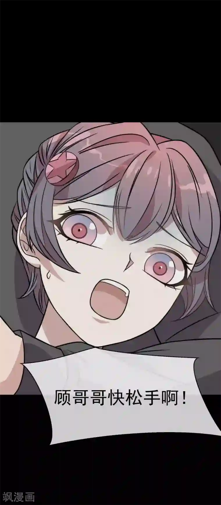 佛系男神的小妖精第51话 你吃醋的样子真可爱