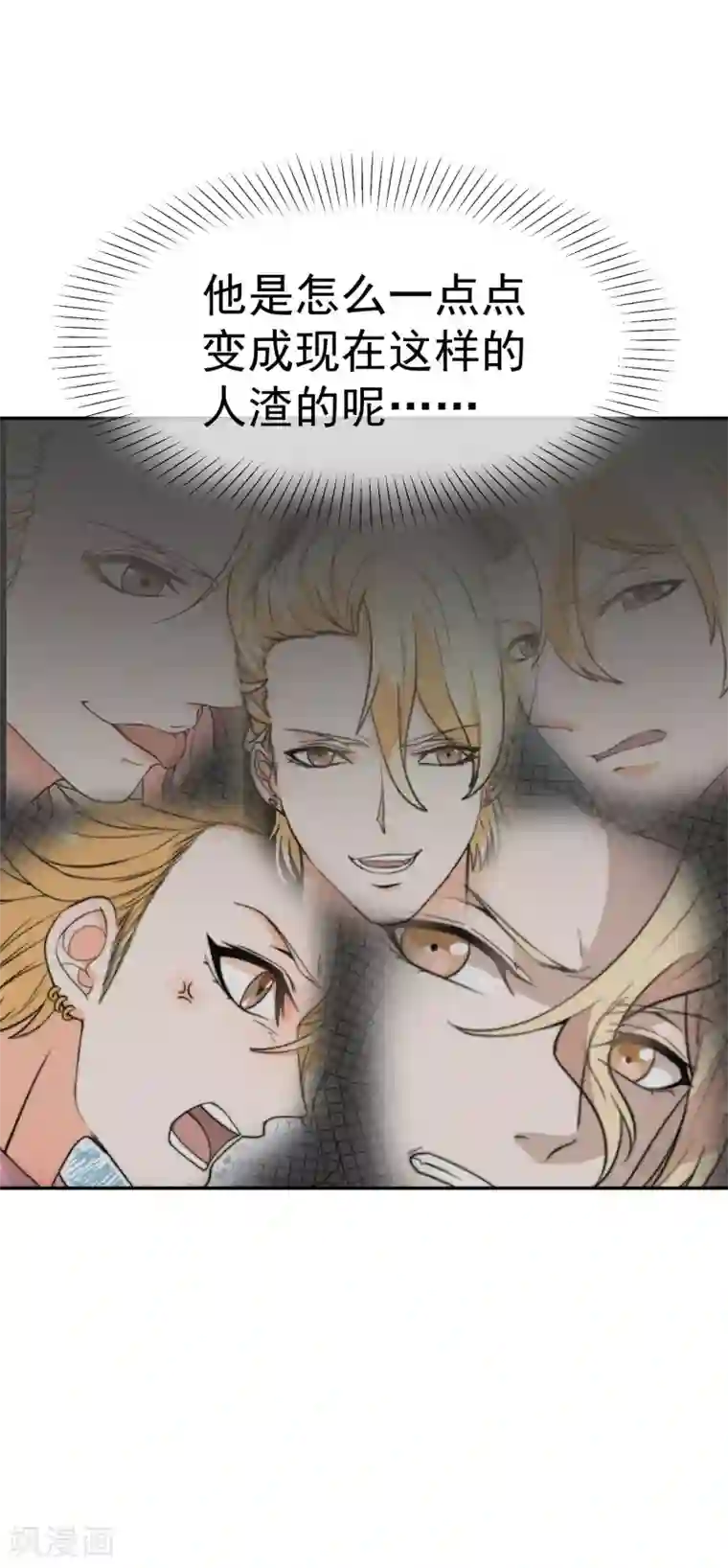 佛系男神的小妖精第51话 你吃醋的样子真可爱