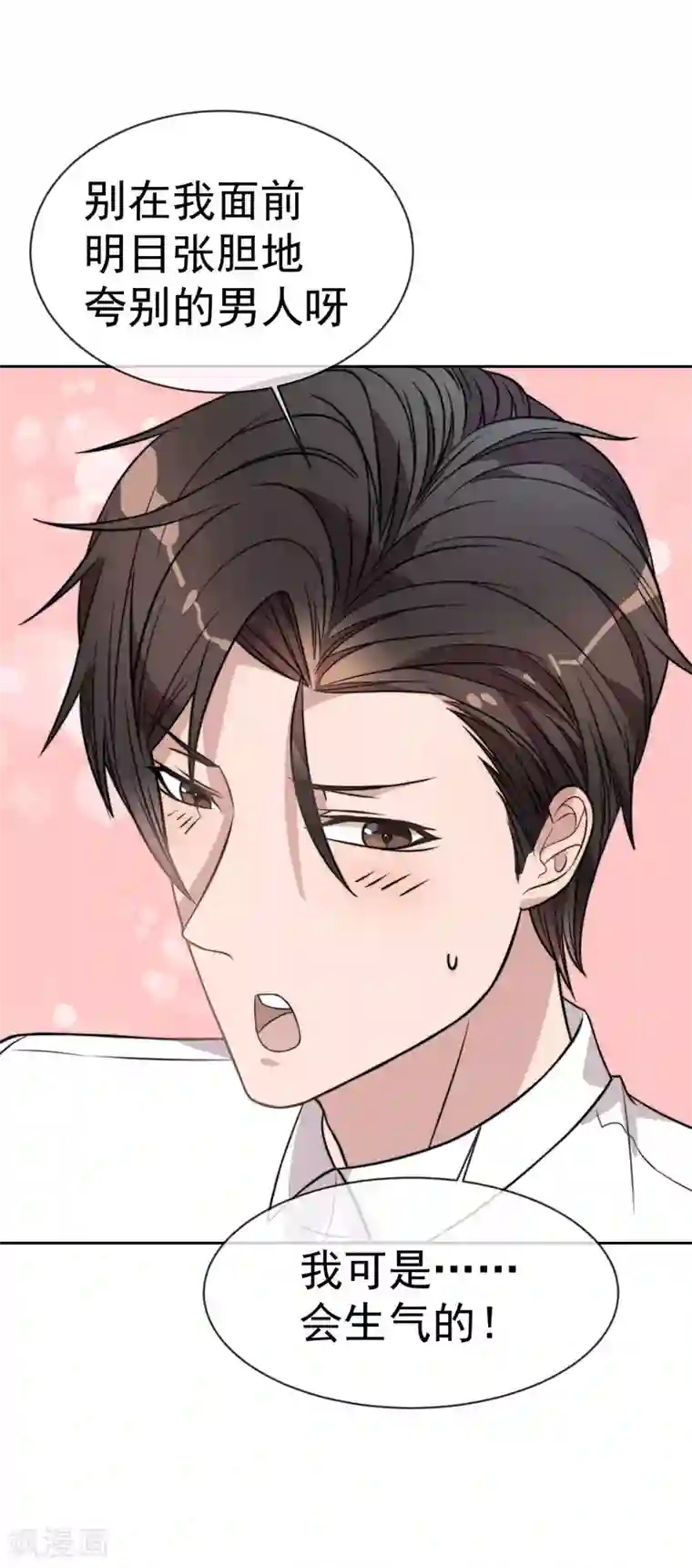 佛系男神的小妖精第51话 你吃醋的样子真可爱