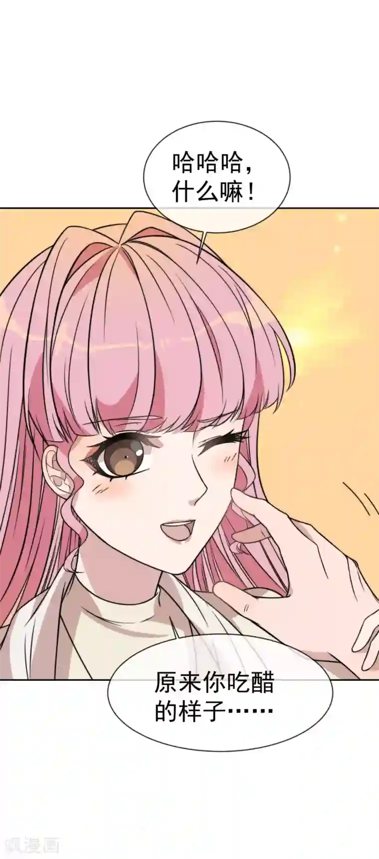 佛系男神的小妖精第51话 你吃醋的样子真可爱