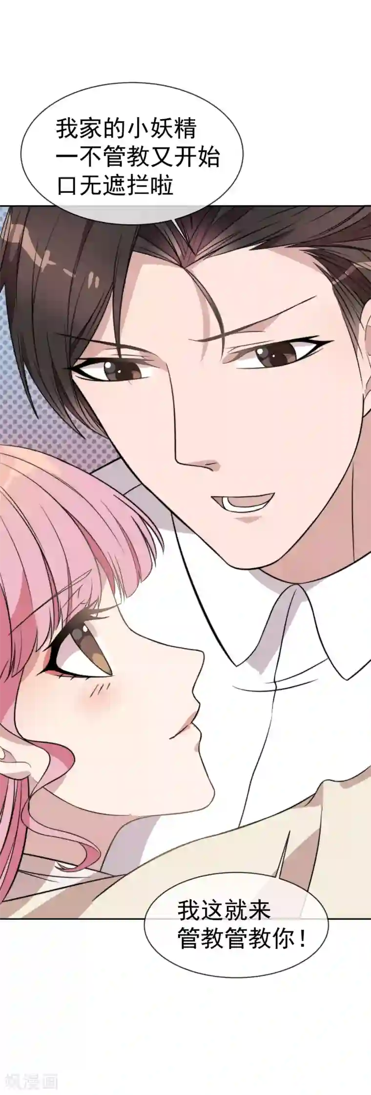 佛系男神的小妖精第51话 你吃醋的样子真可爱