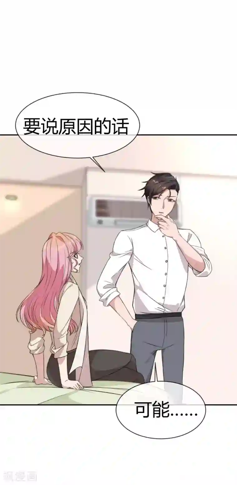 佛系男神的小妖精第51话 你吃醋的样子真可爱