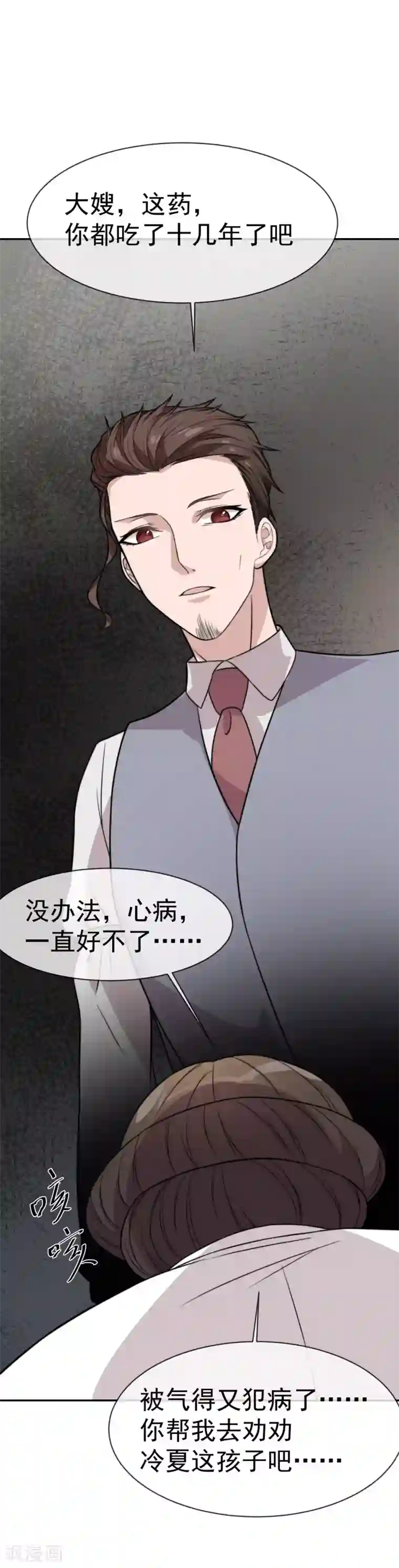 佛系男神的小妖精第52话 你这个老淫僧