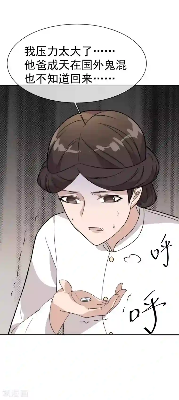 佛系男神的小妖精第52话 你这个老淫僧