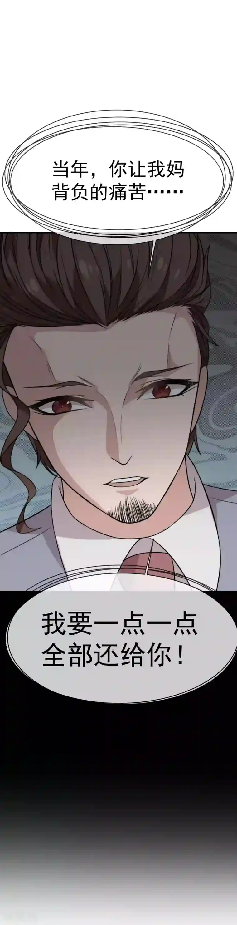 佛系男神的小妖精第52话 你这个老淫僧