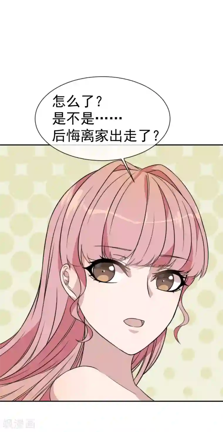 佛系男神的小妖精第52话 你这个老淫僧