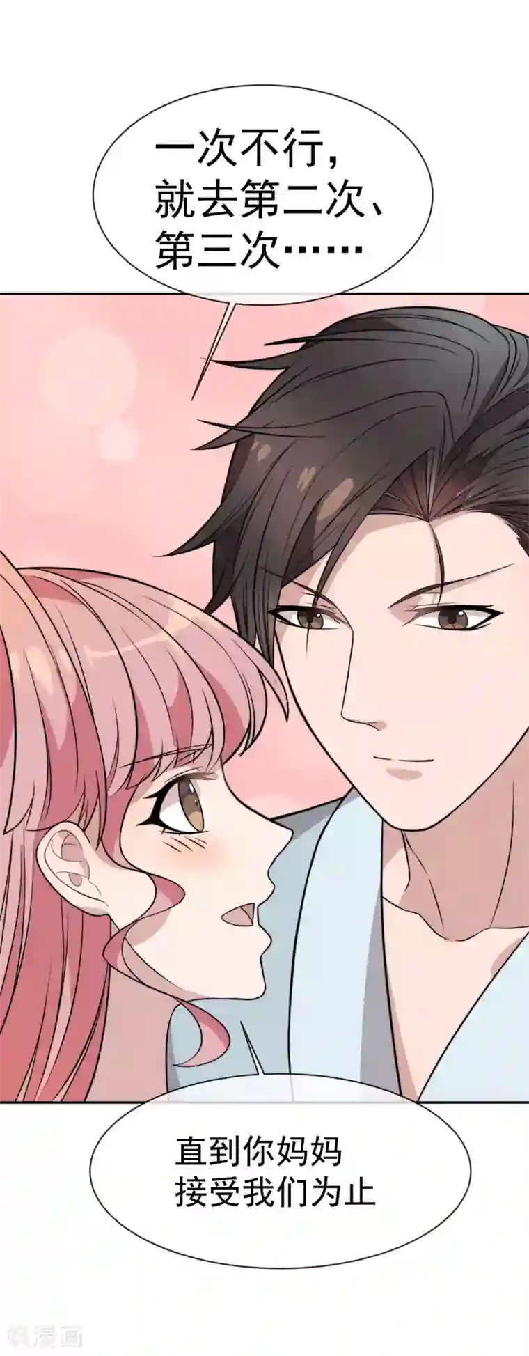 佛系男神的小妖精第52话 你这个老淫僧