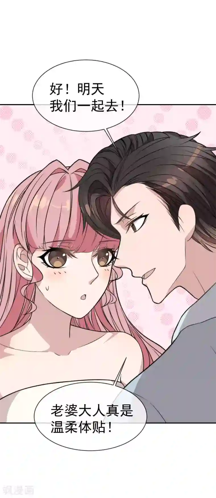 佛系男神的小妖精第52话 你这个老淫僧