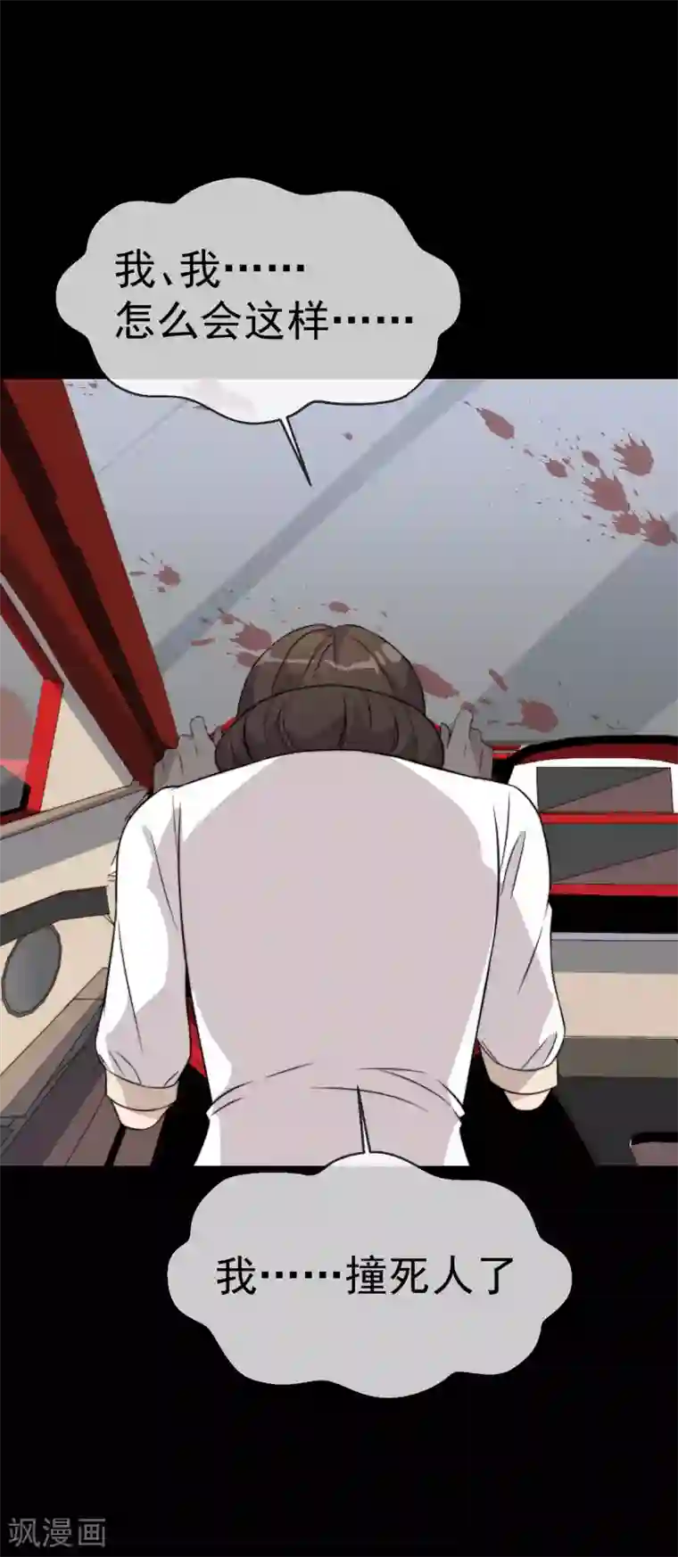 佛系男神的小妖精第52话 你这个老淫僧