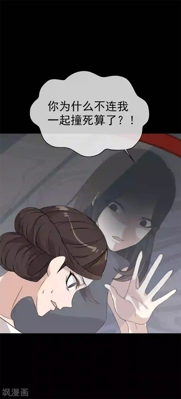 佛系男神的小妖精第52话 你这个老淫僧