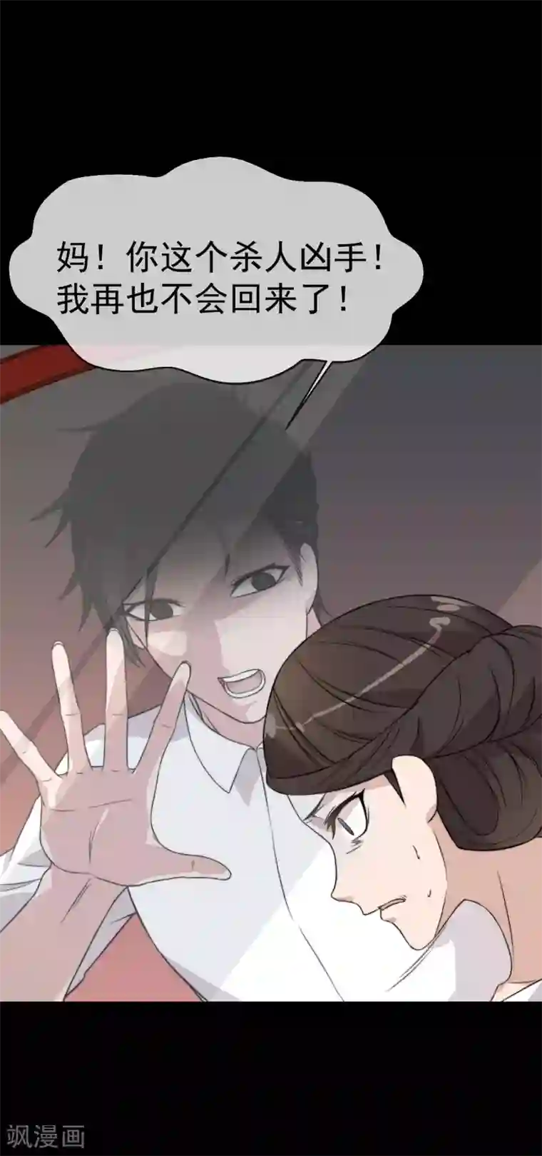 佛系男神的小妖精第52话 你这个老淫僧