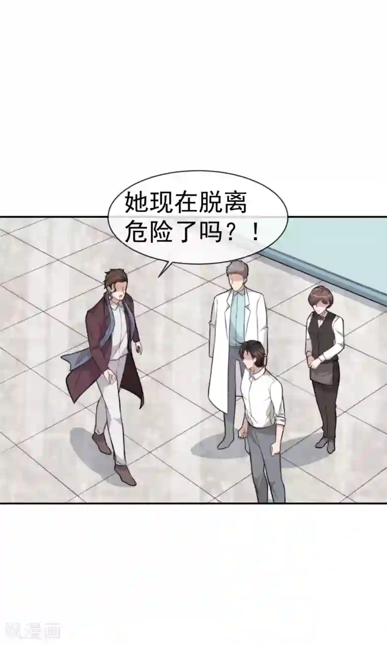 佛系男神的小妖精第53话 昏迷不醒