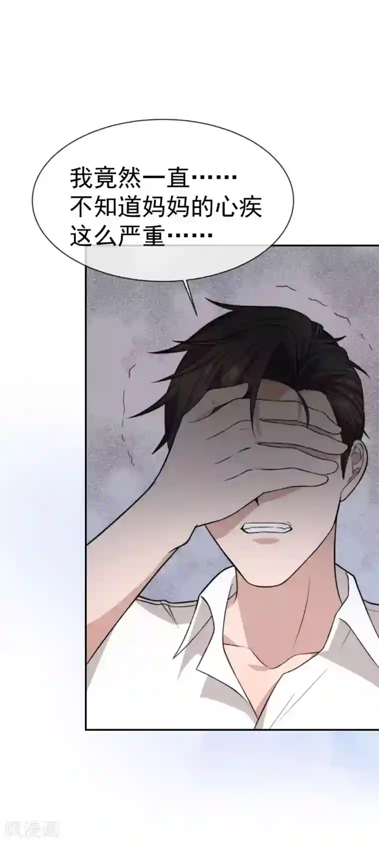 佛系男神的小妖精第53话 昏迷不醒