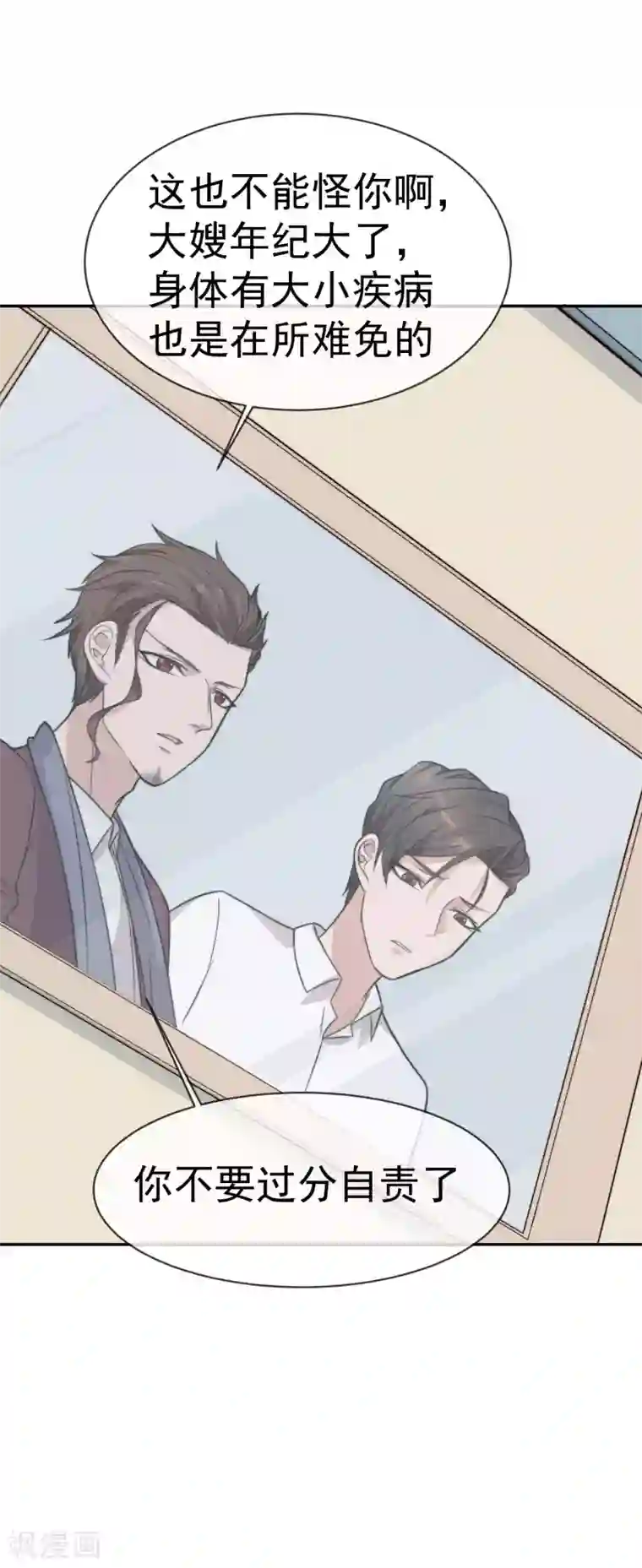 佛系男神的小妖精第53话 昏迷不醒