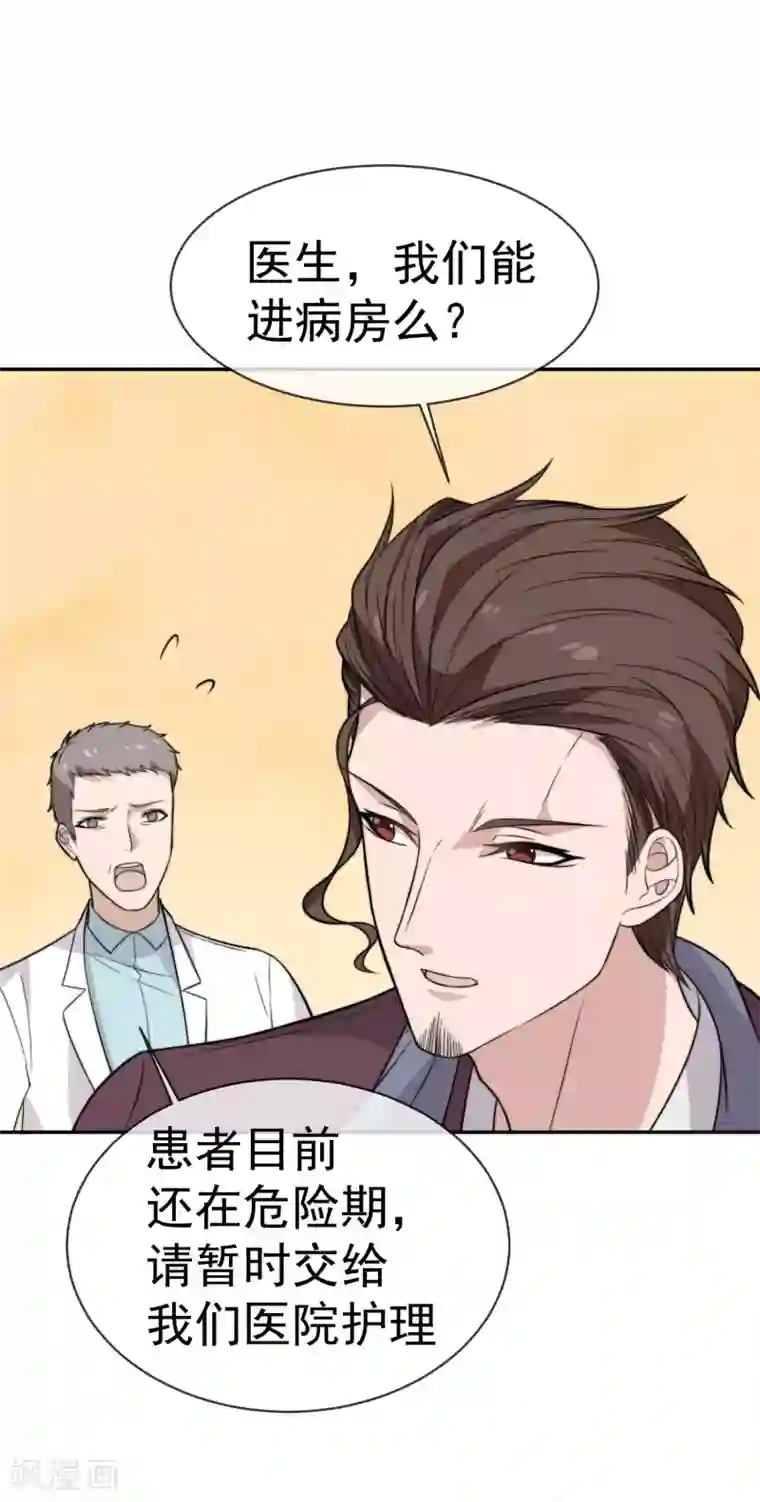 佛系男神的小妖精第53话 昏迷不醒