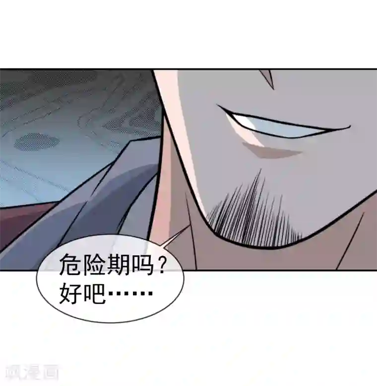 佛系男神的小妖精第53话 昏迷不醒