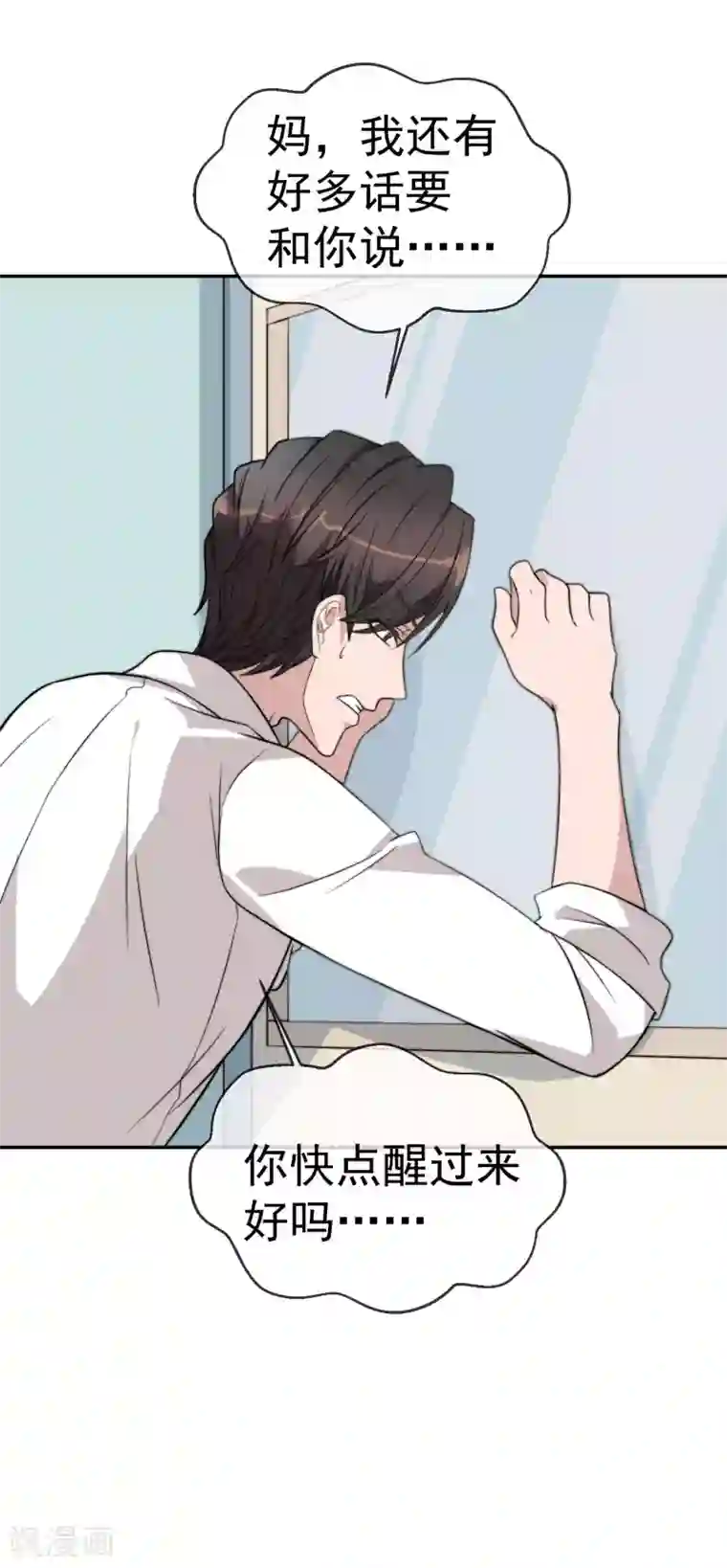 佛系男神的小妖精第53话 昏迷不醒