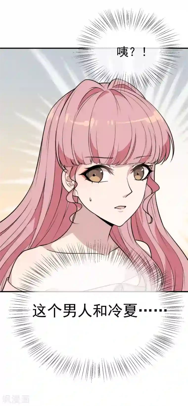 佛系男神的小妖精第53话 昏迷不醒