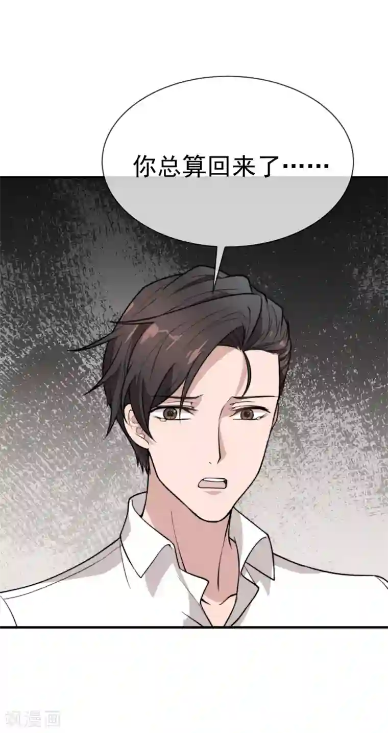 佛系男神的小妖精第53话 昏迷不醒