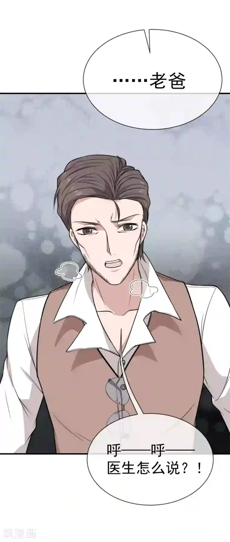 佛系男神的小妖精第53话 昏迷不醒