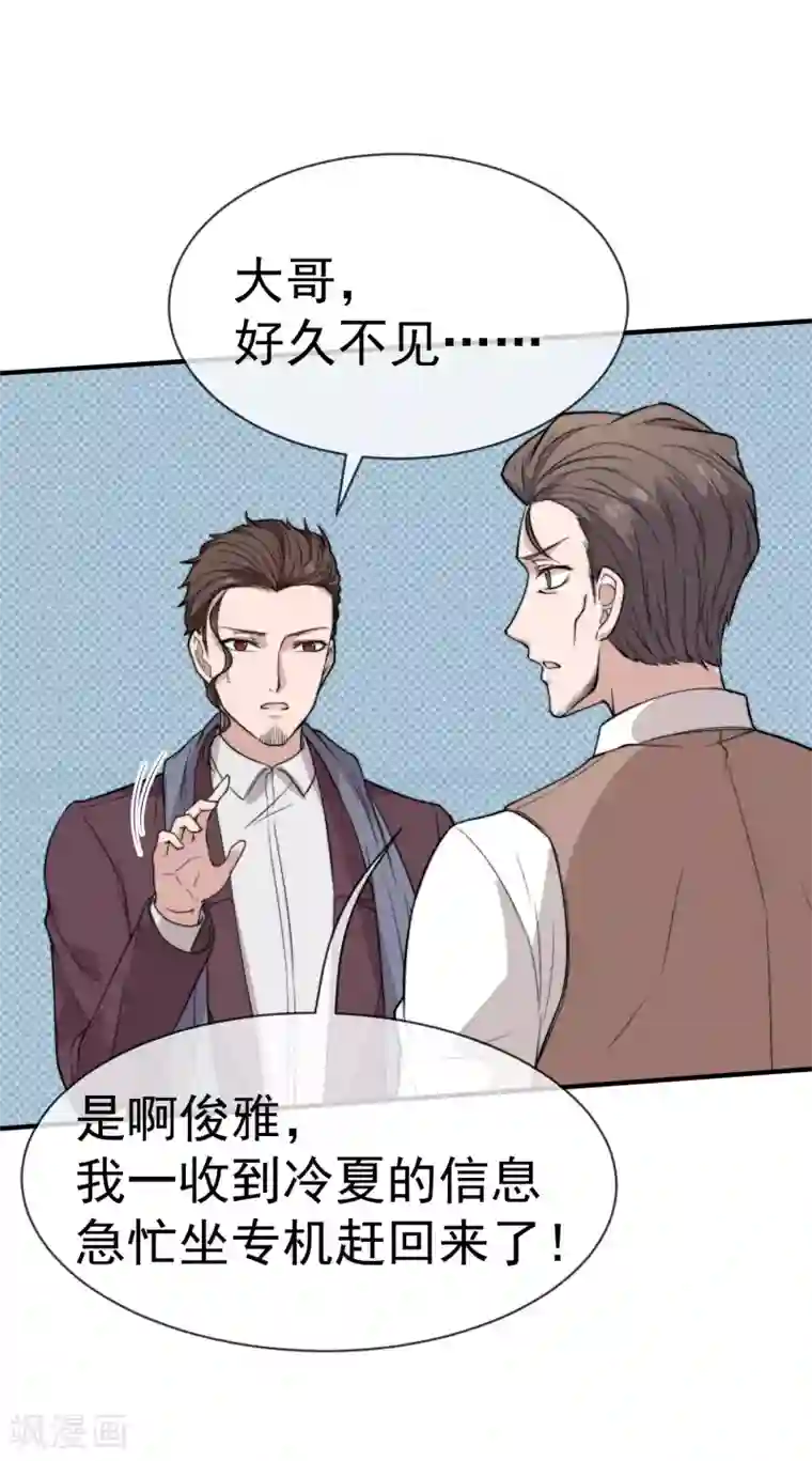佛系男神的小妖精第53话 昏迷不醒
