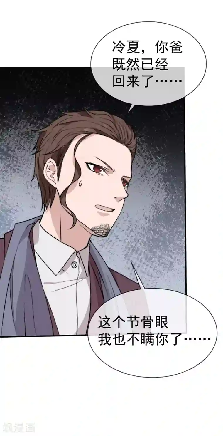 佛系男神的小妖精第53话 昏迷不醒