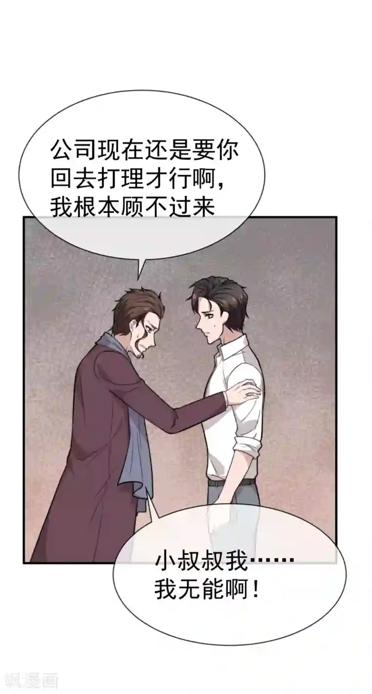 佛系男神的小妖精第53话 昏迷不醒