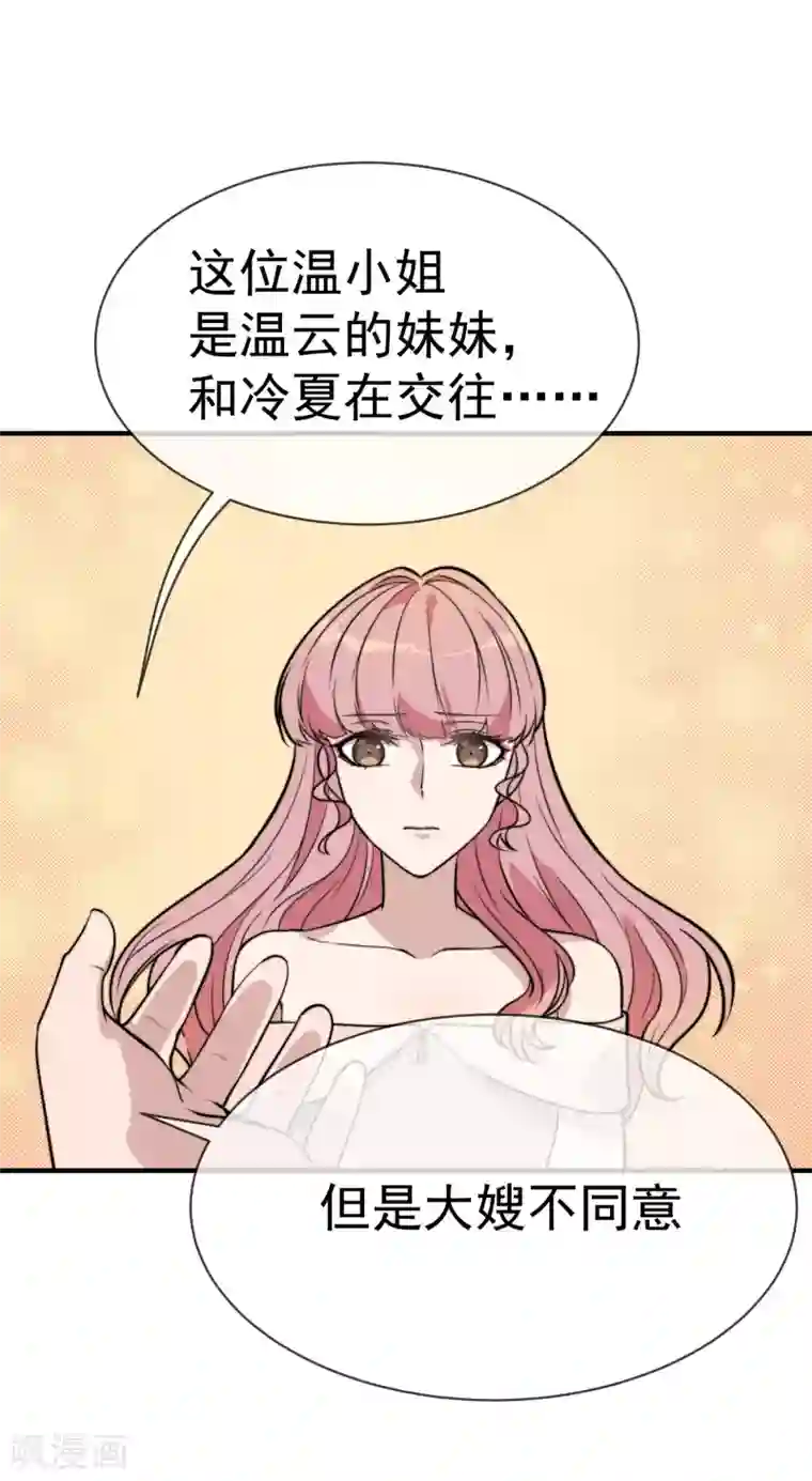 佛系男神的小妖精第53话 昏迷不醒