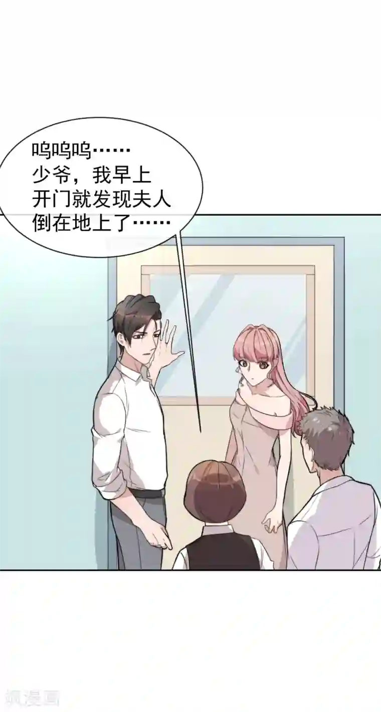 佛系男神的小妖精第53话 昏迷不醒