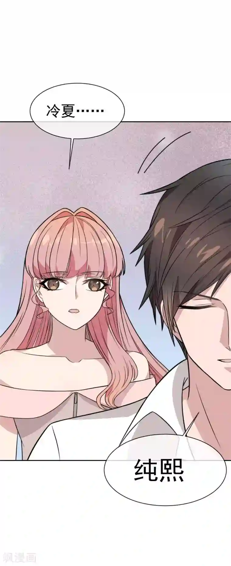 佛系男神的小妖精第53话 昏迷不醒