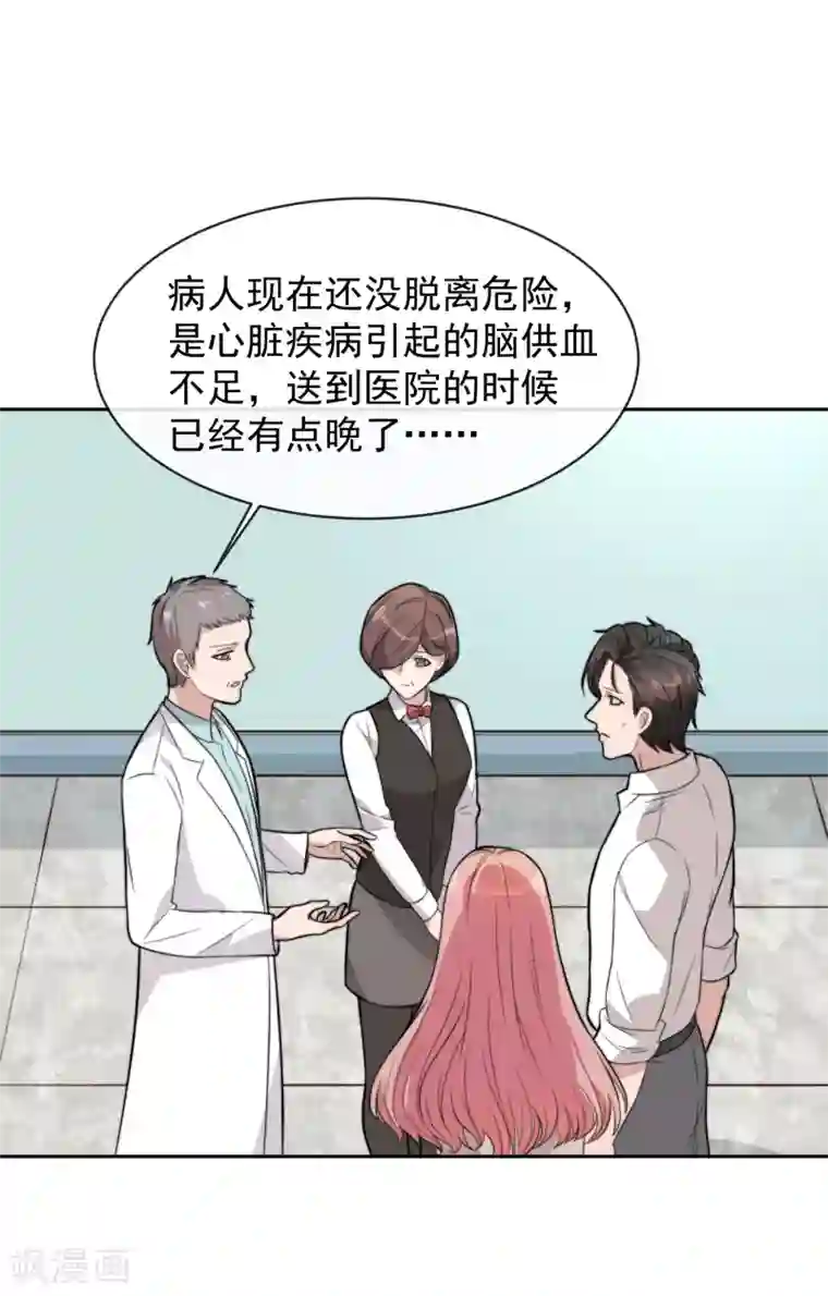佛系男神的小妖精第53话 昏迷不醒