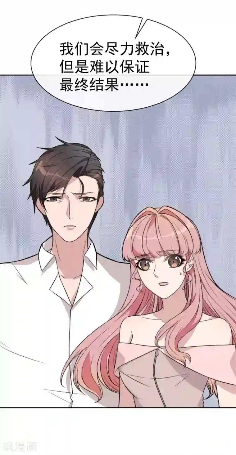 佛系男神的小妖精第53话 昏迷不醒