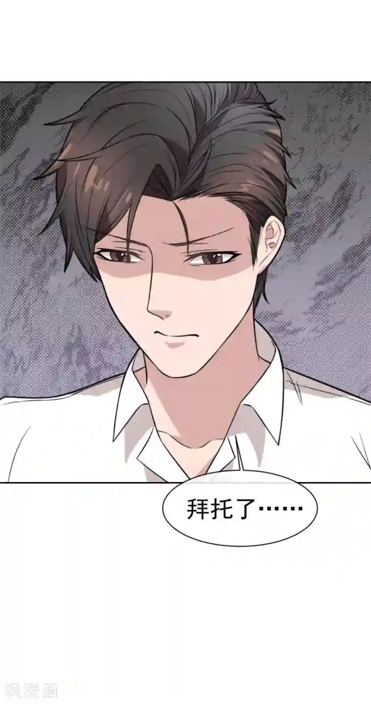佛系男神的小妖精第53话 昏迷不醒