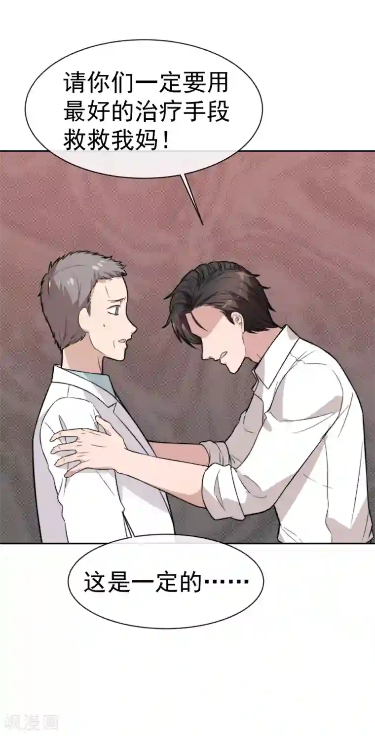 佛系男神的小妖精第53话 昏迷不醒