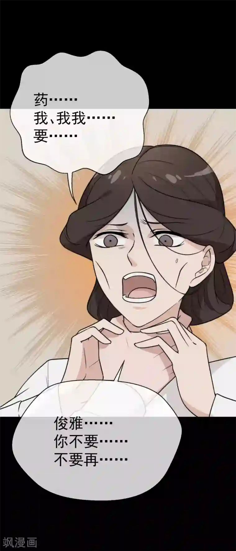 佛系男神的小妖精第54话 妈，我为你报仇了