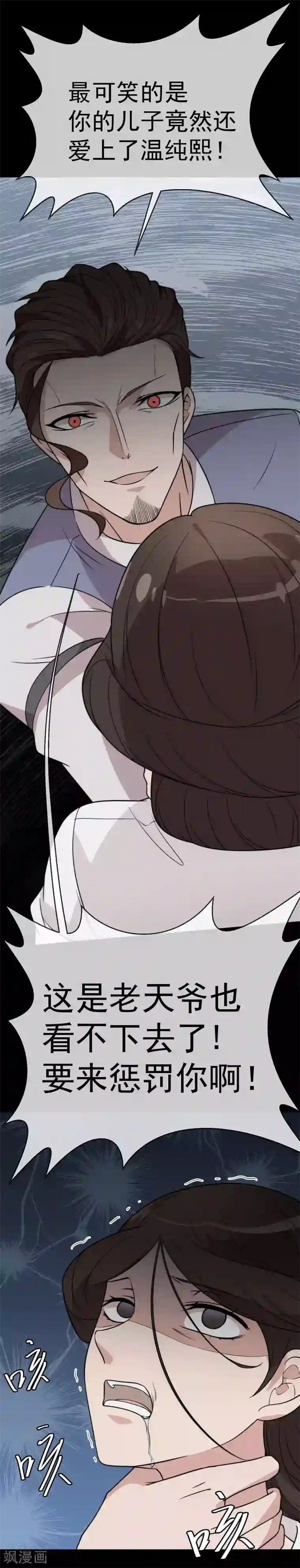 佛系男神的小妖精第54话 妈，我为你报仇了