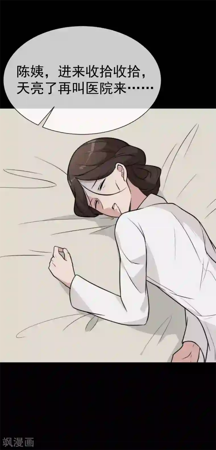 佛系男神的小妖精第54话 妈，我为你报仇了