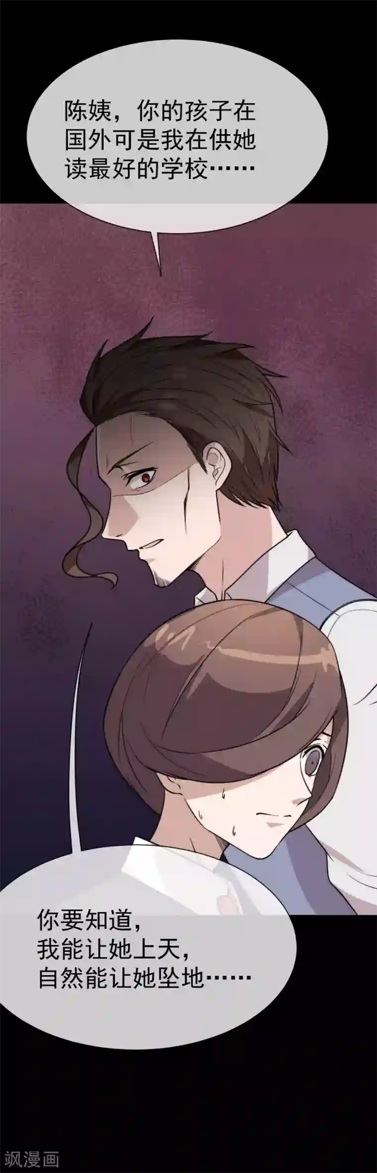 佛系男神的小妖精第54话 妈，我为你报仇了