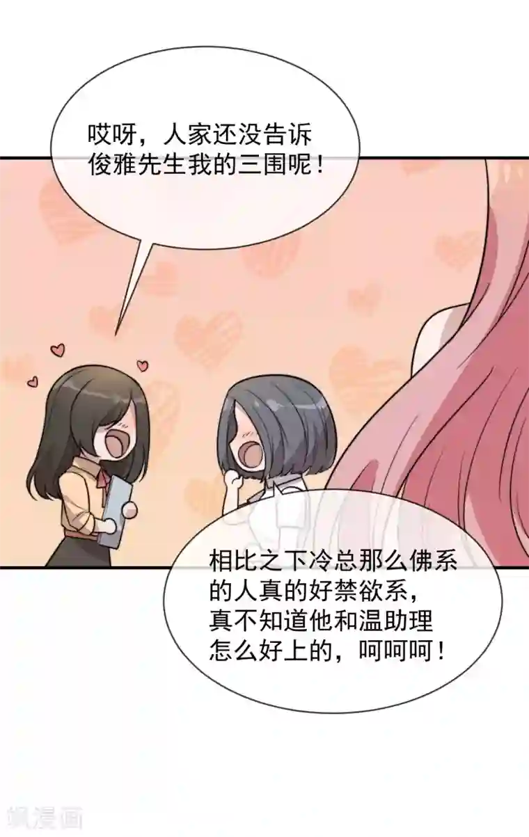 佛系男神的小妖精第54话 妈，我为你报仇了