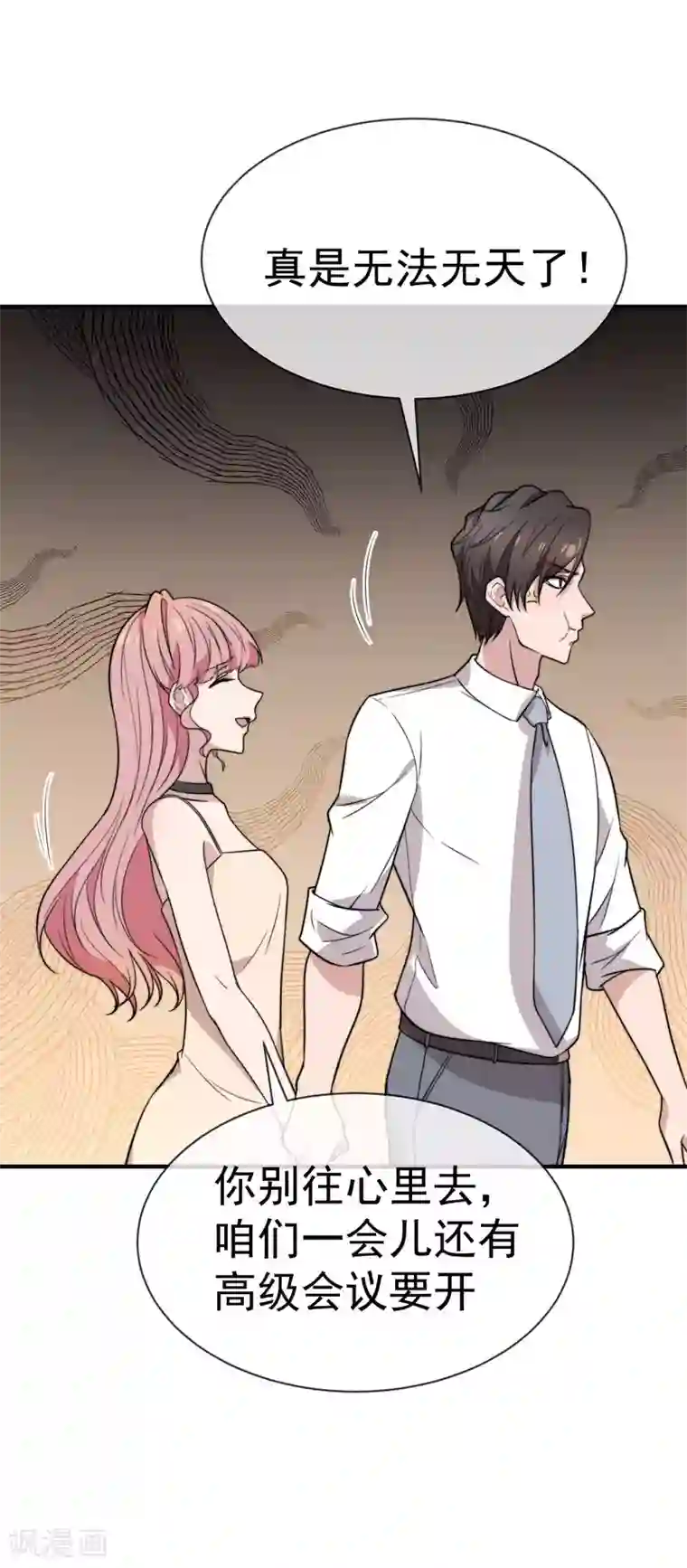 佛系男神的小妖精第54话 妈，我为你报仇了