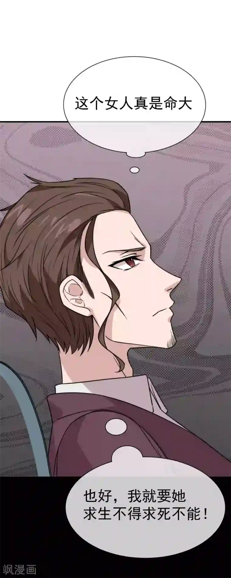 佛系男神的小妖精第54话 妈，我为你报仇了