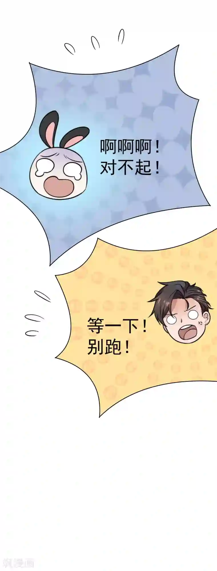 佛系男神的小妖精第54话 妈，我为你报仇了