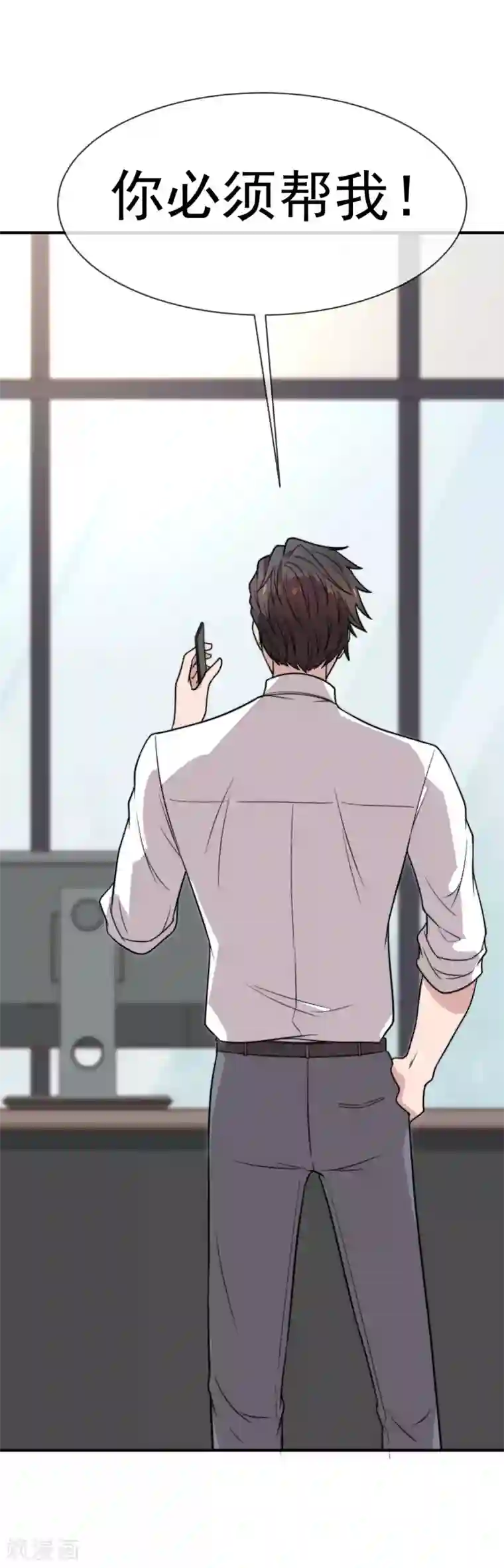 佛系男神的小妖精第54话 妈，我为你报仇了