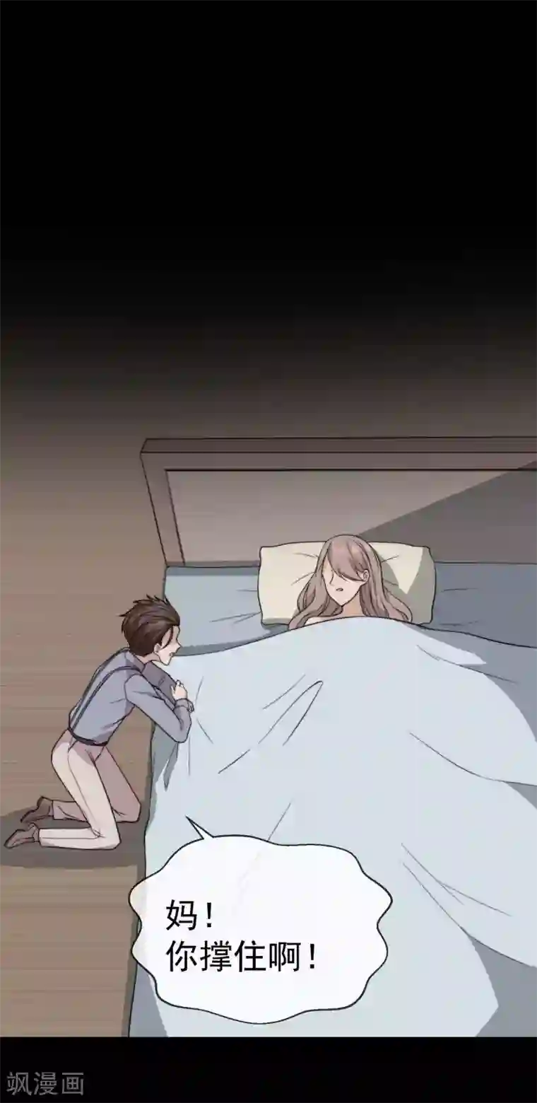 佛系男神的小妖精第54话 妈，我为你报仇了