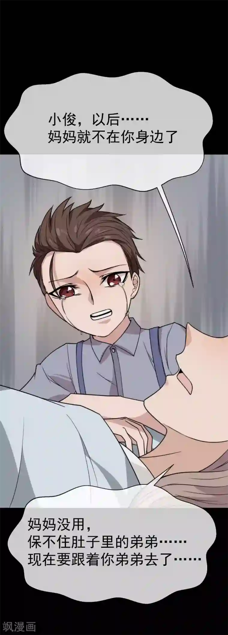 佛系男神的小妖精第54话 妈，我为你报仇了