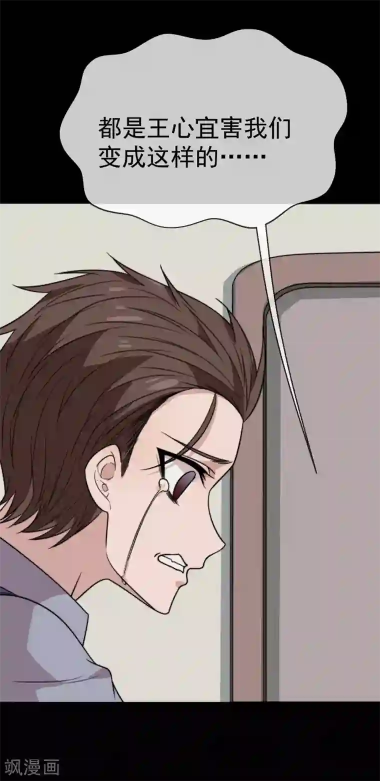 佛系男神的小妖精第54话 妈，我为你报仇了