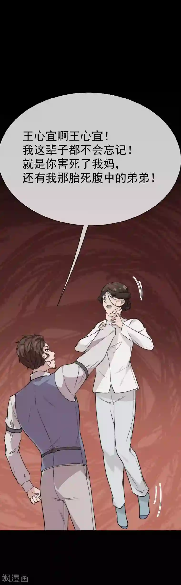 佛系男神的小妖精第54话 妈，我为你报仇了