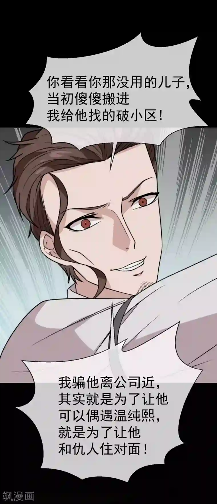 佛系男神的小妖精第54话 妈，我为你报仇了